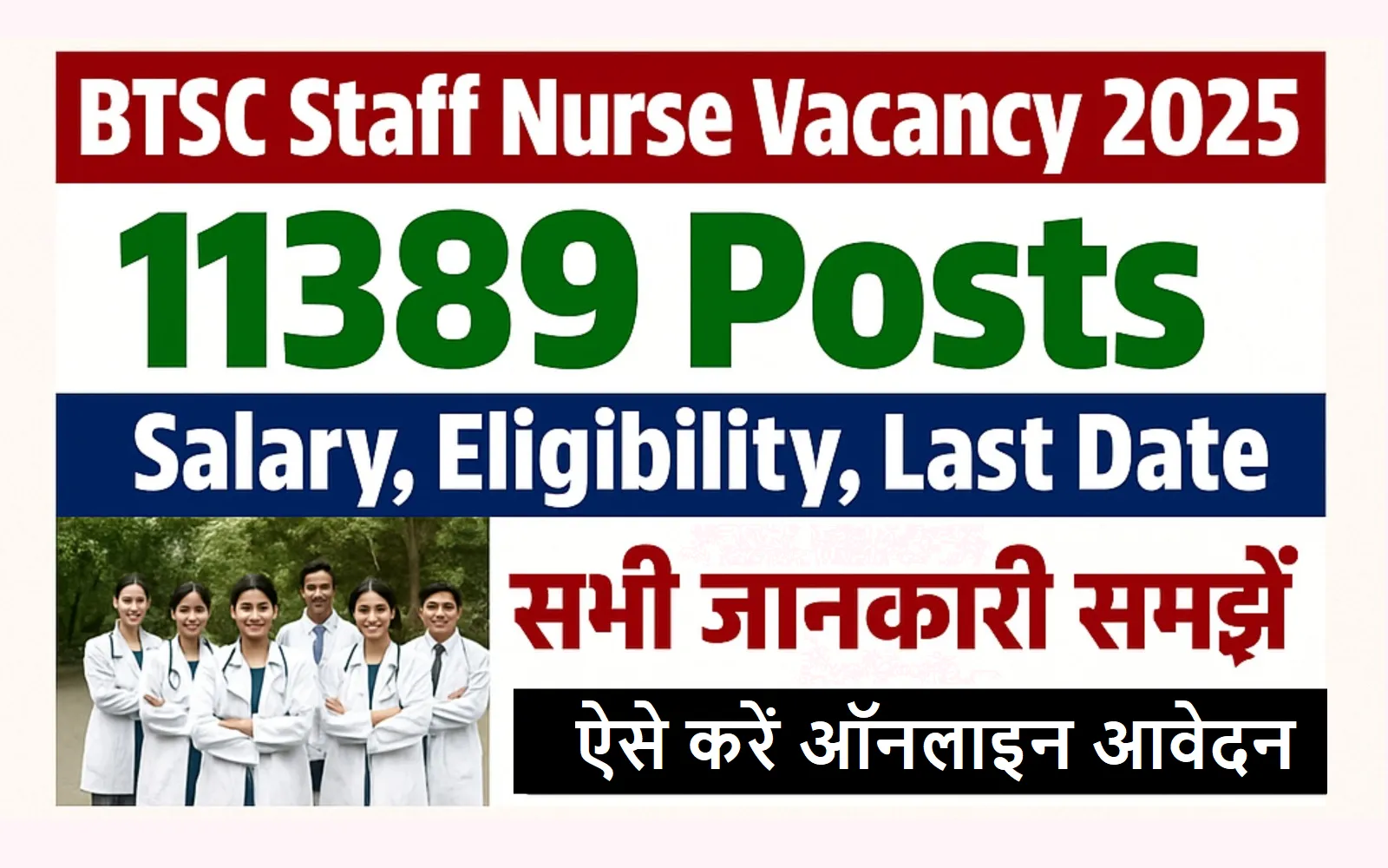 BTSC Staff Nurse Recruitment (Vacancy) 2025 Notification PDF, Last Date to Apply Online, Exam Date, Syllabus, Result, Official Website, etc.