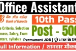 Bank of Baroda (BOB) Office Assistant Peon Recruitment 2025 Notification PDF, Last Date to Apply Online, Exam Date, Salary, Syllabus, Result, etc.