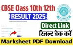 CBSE 10th 12th Board Result 2025